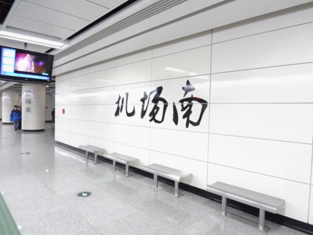 广州地铁5号线